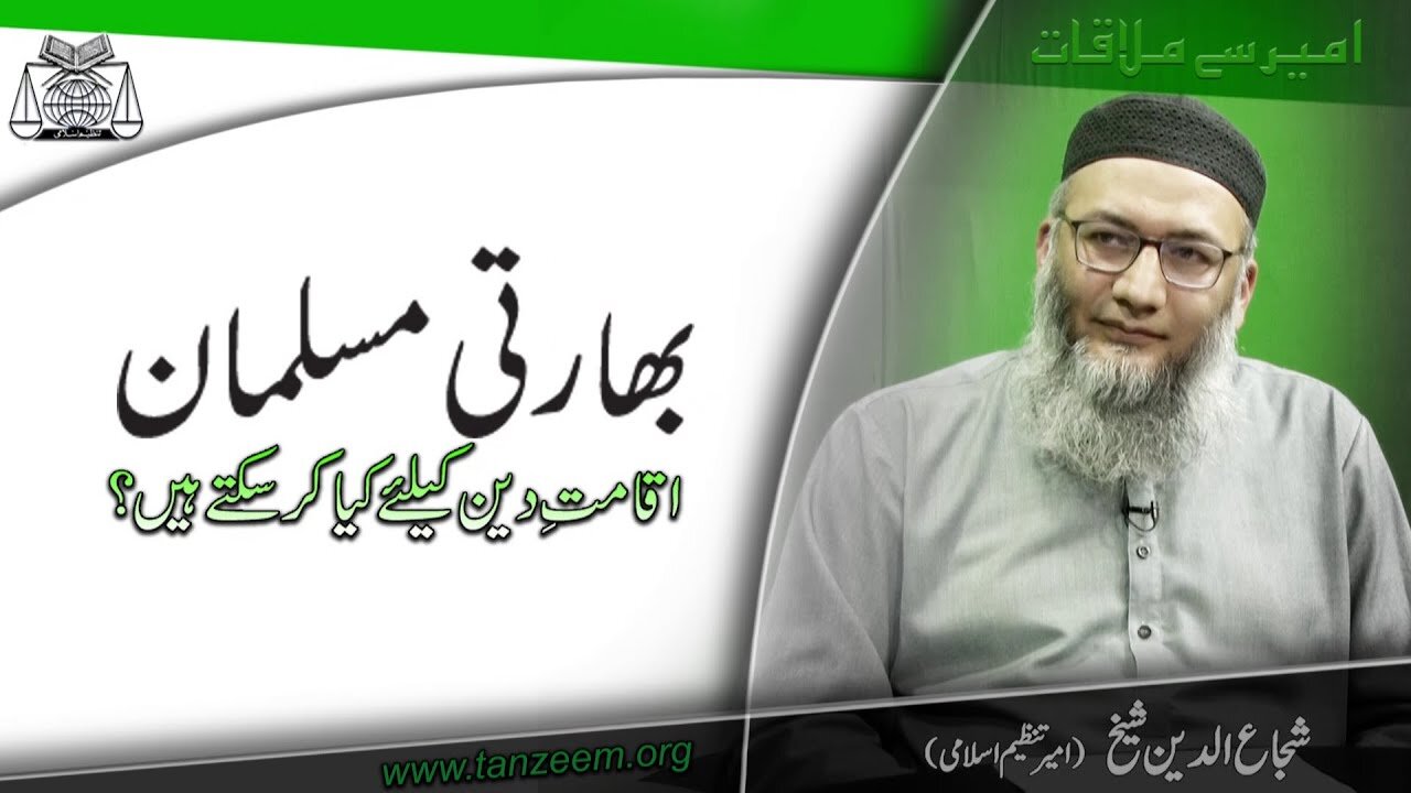 Bharti Musalman Iqamt-e-Deen Kay Liye kia kr sktay hain . - Program # 2