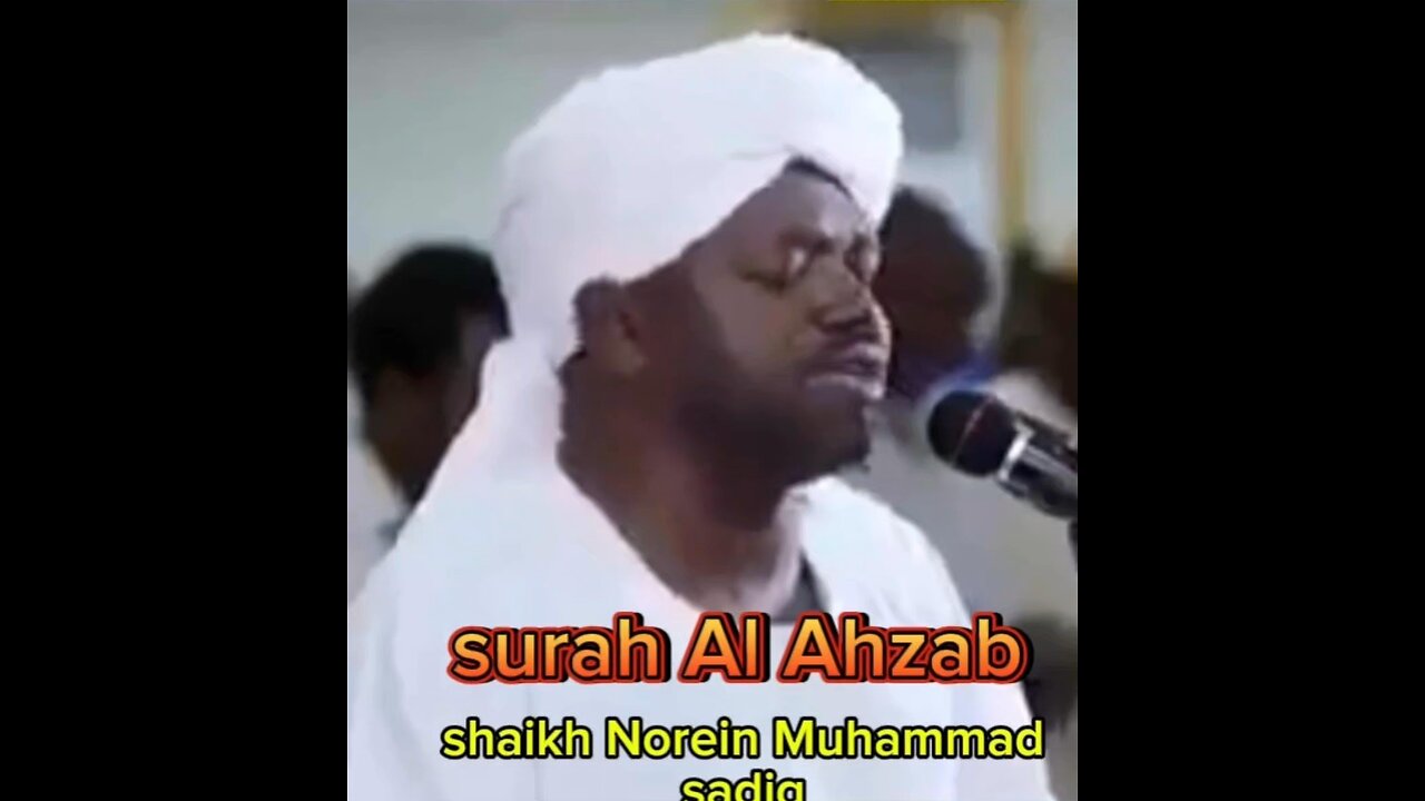 سورة الأحزاب الشيخ نورين محمد صادق,