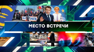 «Место встречи». Выпуск от 21 марта 2025 года