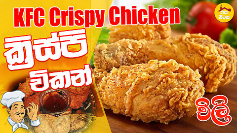 KFC Crispy Chicken Recipe by Rasa Niwasa