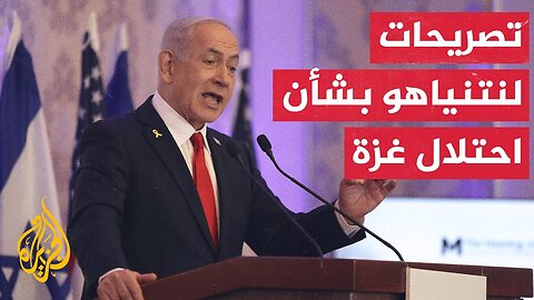 نتنياهو: غزة ستكون منزوعة السلاح ولن تُدار من حماس أو السلطة