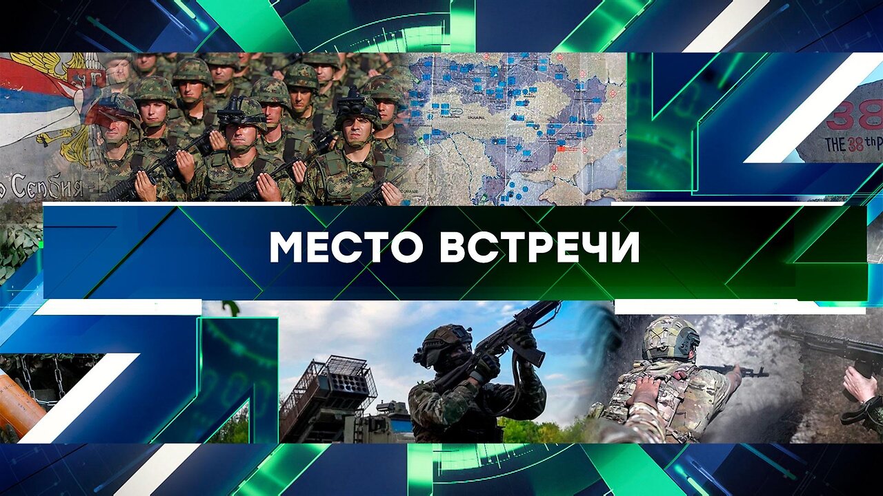 «Место встречи». Выпуск от 10 сентября 2025 года