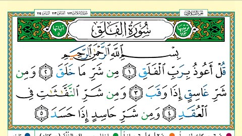 113 - Surah Al Falaq (Voice Khalifa Al Tunaiji)