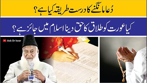 Dua Mangnay ka Tareeqa Kya Hai ? | Dr. Israr Ahmed R.A | Question Answer