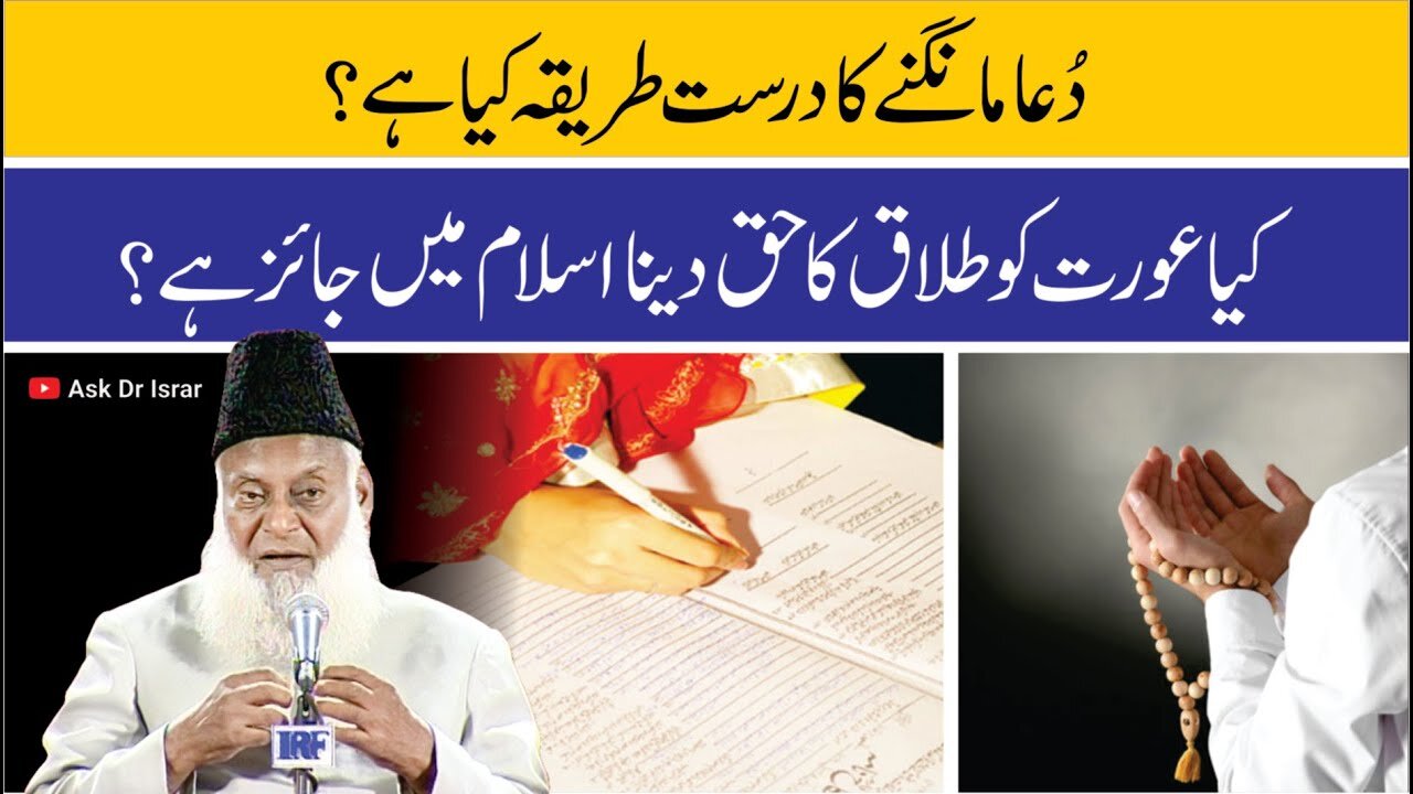 Dua Mangnay ka Tareeqa Kya Hai ? | Dr. Israr Ahmed R.A | Question Answer