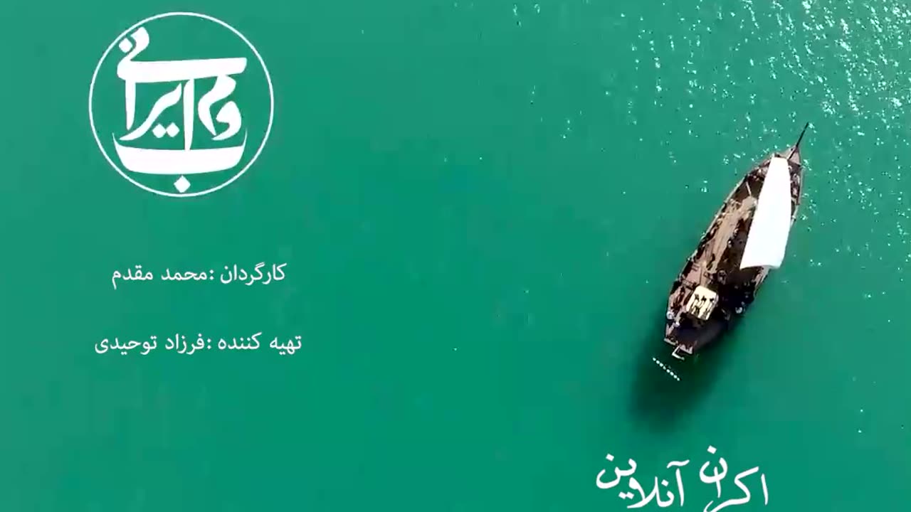 🌊 بوم ایرانی؛ بازگشت میراثی که در خطر فراموشی بود