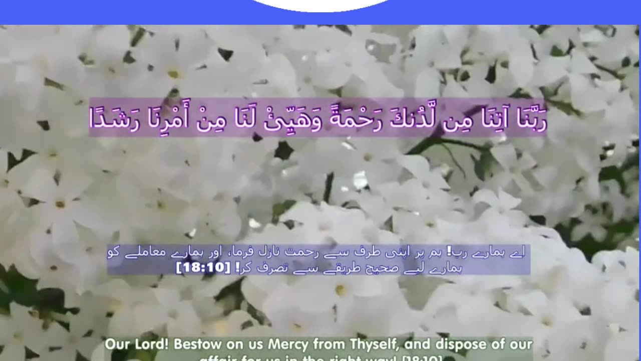40 Rabbana Duas (Dua no 28)