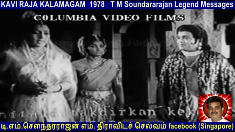 T M Soundararajan Legend MESSAGES kaviraja kalemegam 1978 VOL 8