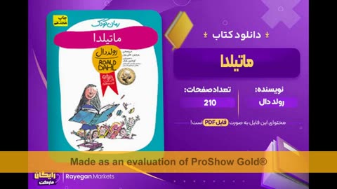 دانلود رمان ماتیلدا به صورت pdf