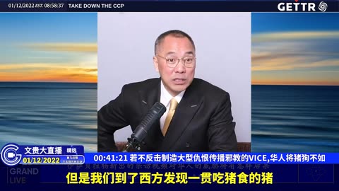 （十）若不反击制造大型仇恨传播邪教的VICE,华人将猪狗不如【2022年01月12日文贵大直播精选】