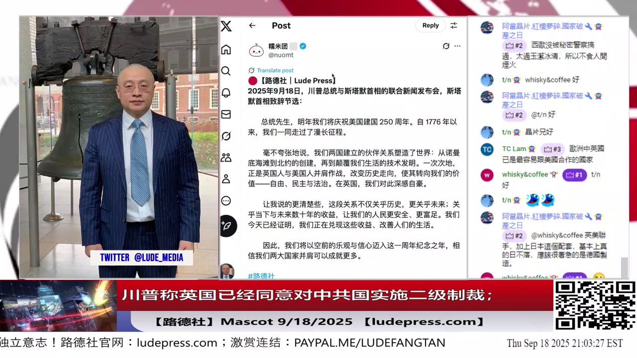 【路德社】川普称英国已经同意对中共国实施二级制裁;9/18/2025 Mascot【ludepress.com】