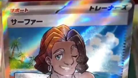 WHOOPS this trainer is a special rare my mistake HAHA | Japanese Pokemon
