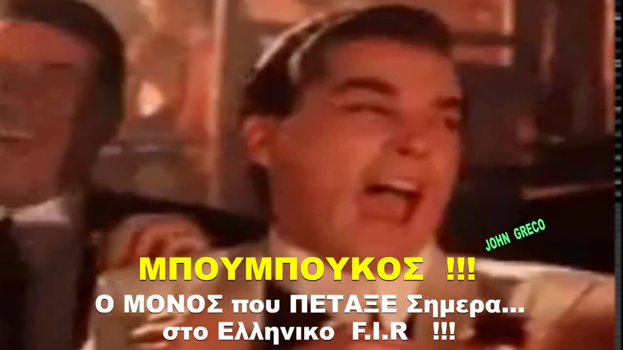 #ΜΟΝΟ ο ''#Μπουμπουκος''... #Πεταξε... #Πανω απο την Ελλαδα Σημερα !!🤣