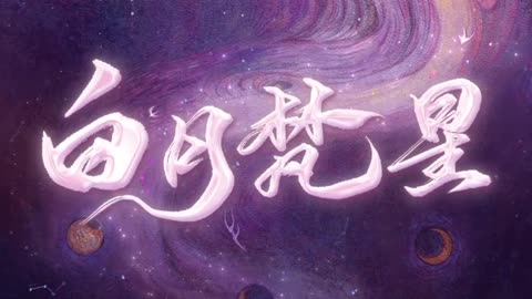 Fan Yue & Bai shuo moonlight mystique opening scene 10