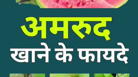 Amrud Hai Har Rog Ka Ilaaj