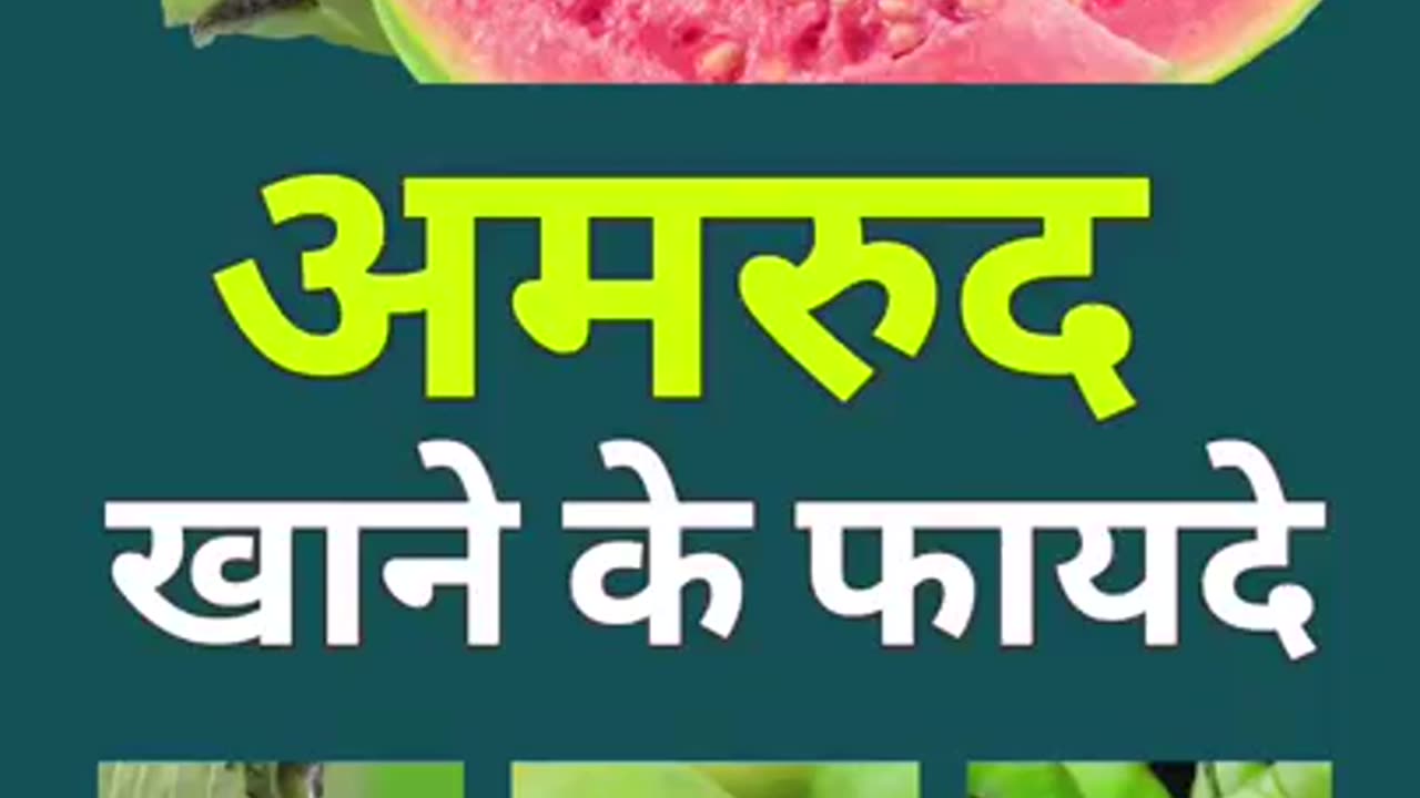 Amrud Hai Har Rog Ka Ilaaj