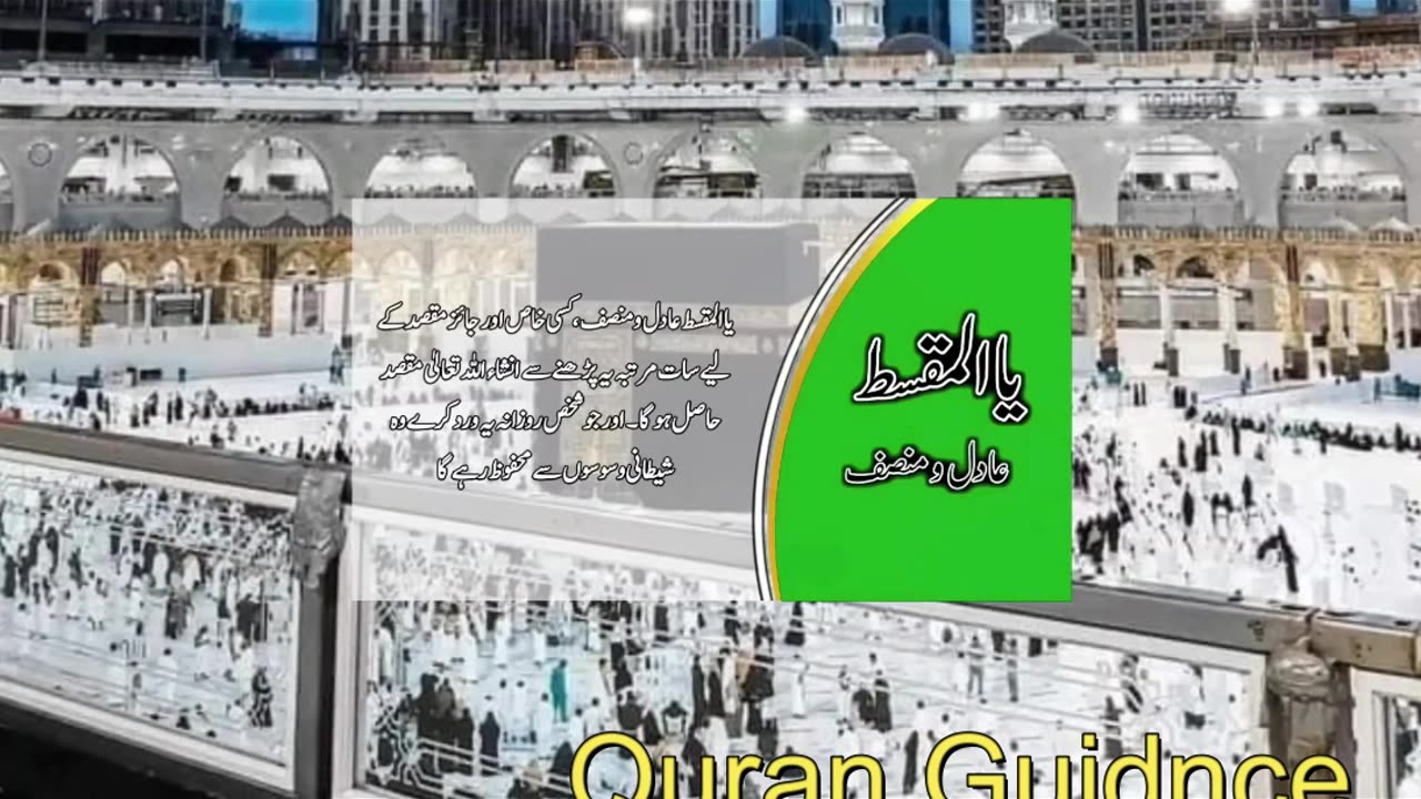 ٱلْمُقْسِطُ AL-MUQSIT The Equitable,