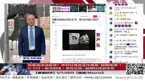 【路德时评】习共南部战区派四艘万吨驱逐舰赶赴南中国海挑衅美菲澳“肩并肩”联合和军演，激化地区局势意味着什么？5/9/2024【路德/Mascot】