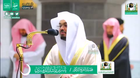 سورة مريم كاملة في تلاوة مبكية وخاشعة من الآسر د. ياسر الدوسري _ ليالي رمضان 1441هـ