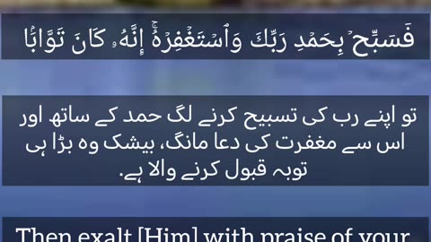 Surah an-nasar