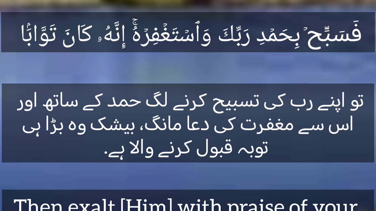 Surah an-nasar