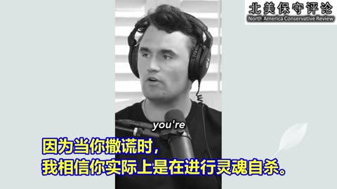 查理.科克的信仰表白