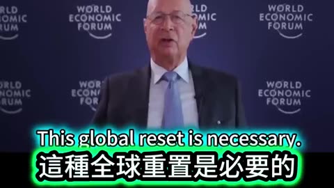 🌍 大重置 🌍 無人倖免