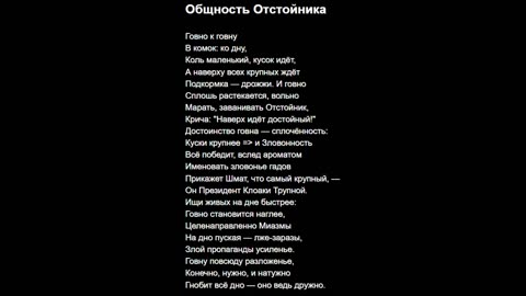 Общность Отстойника