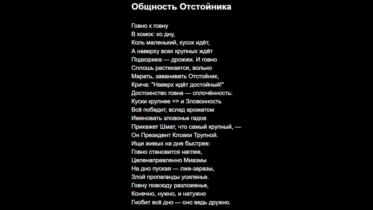 Общность Отстойника