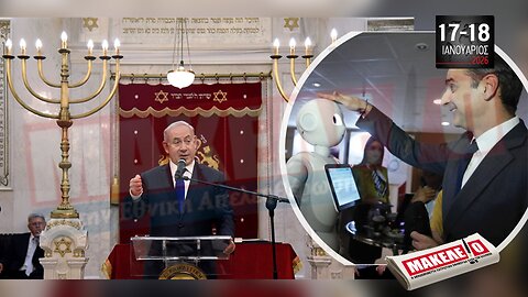 Τίζερ Εφημερίδας Μακελειό για την Εθνική Απελευθέρωση Σαββατοκύριακο 17 & 18 Ιανουαρίου 2026