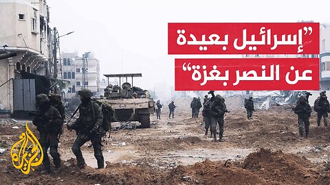 صحيفة معاريف: إسرائيل تحقق إنجازات تكتيكية لكنها بعيدة عن تحقيق النصر في غزة