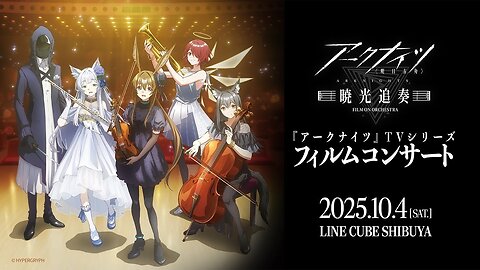 TV Anime "Arknights" Orchestra Concert [Gyoukou Tsuisou FILM ON ORCHESTRA] Announcement PV