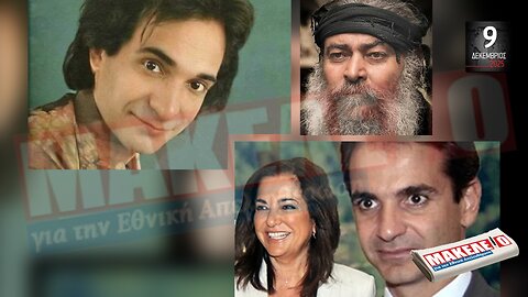 Τίζερ Εφημερίδας Μακελειό για την Εθνική Απελευθέρωση Τρίτη 09 Δεκεμβρίου 2025