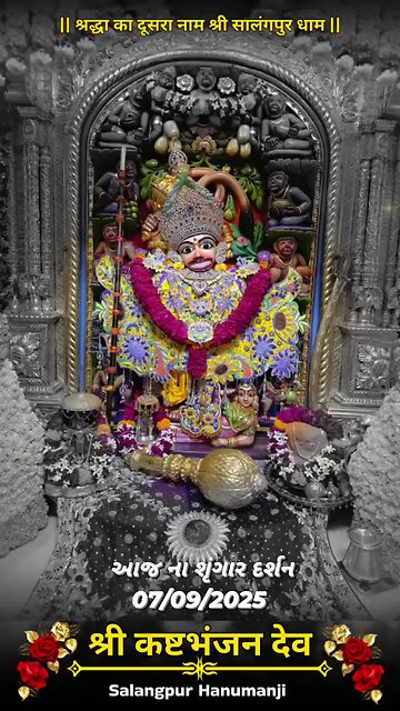 KASHTBHANJANDEV 7.9.2025