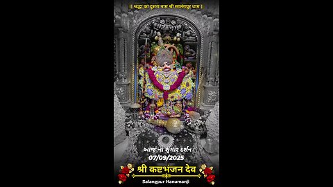 KASHTBHANJANDEV 7.9.2025