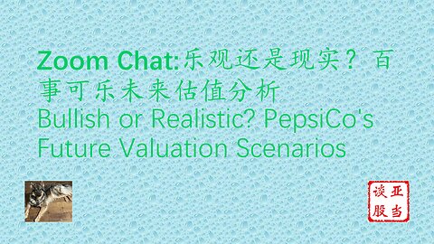 与李宁深入探讨百事公司（PEP）的估值分析 Analyzing Pepsi (PEP) Valuation (下） — A Deep Dive with Li Ning （Part 2)