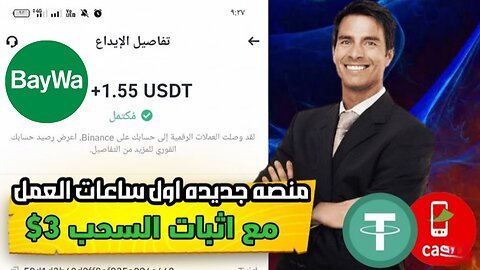 شرح ومراجعة لمنصة ربح جديدة لربح 1.55$ من خلال بوت التليجرام الجديد BayWaAG🤖 | عرض لنتائج السحب