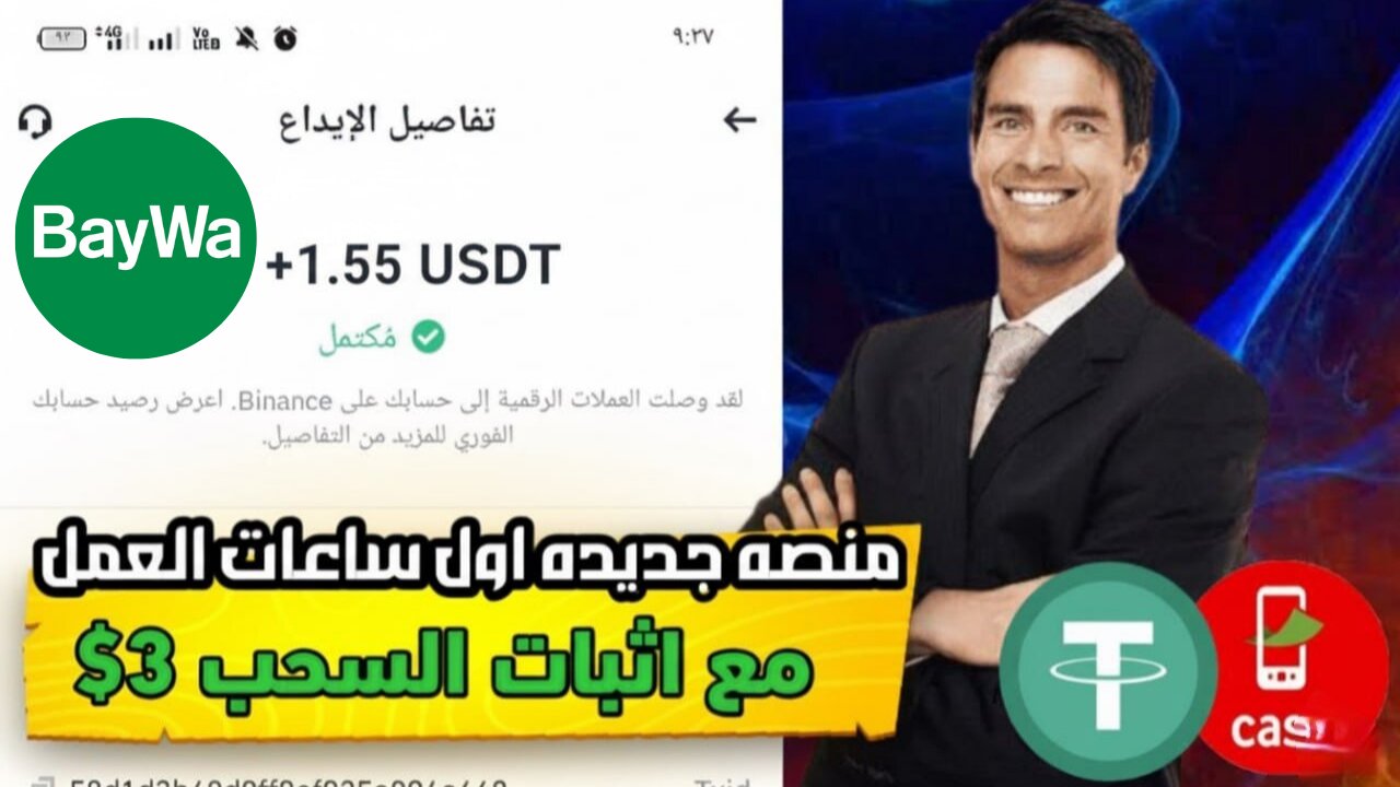 شرح ومراجعة لمنصة ربح جديدة لربح 1.55$ من خلال بوت التليجرام الجديد BayWaAG🤖 | عرض لنتائج السحب