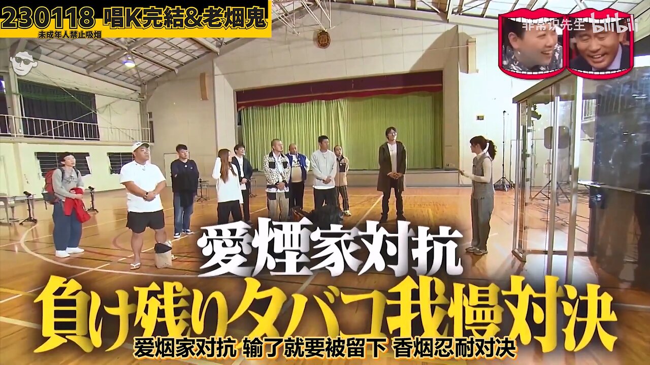 【中字】水曜日的Downtown 230118 - 香菸忍耐對決