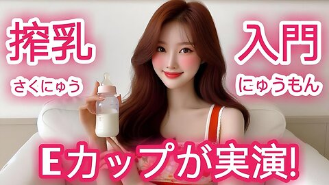 【4K】より多くの母乳を搾乳するための5つの簡単な方法