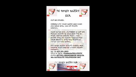 ጣና ሳተላይት ቴሌቪዢንን እንርዳ Zale & Cash App 617-251-1925