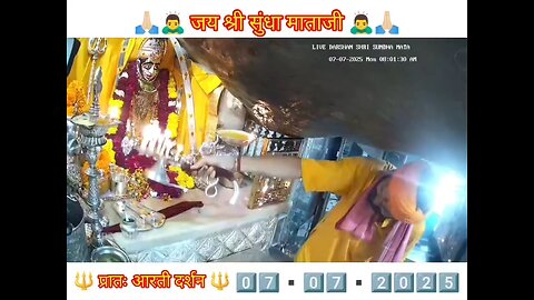 7.7.2025 SUNDHA MATA AARTI DARSHAN