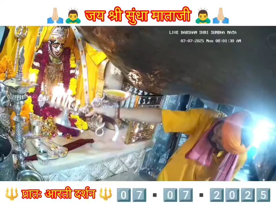 7.7.2025 SUNDHA MATA AARTI DARSHAN