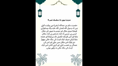 Hadees e Nabvi (saw) #islamicreminders #viralvideos #HadeesENabvi #ProphetMuhammadSAW #viralreels