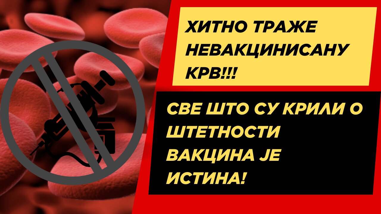 ХИТНО ТРАЖЕ НЕВАКЦИНИСАНУ КРВ – СВЕ ШТО СУ КРИЛИ О ВАКЦИНАМА ЈЕ ИСТИНА!