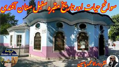 Sunbul Sinan Efendi and his shrine سنبل سنان آفندی کی سوانح عمری اور ان کے مزار کی تاریخ