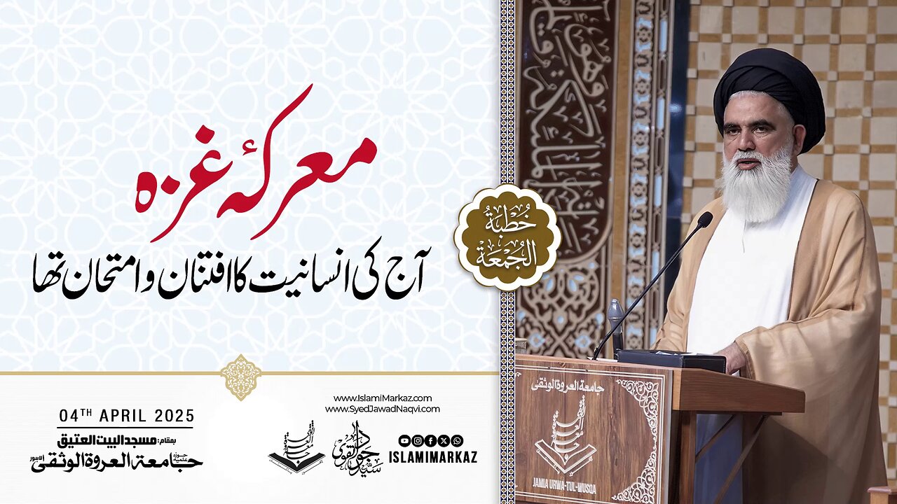 Ma’raka Ghaza – aaj ki insaniyat ka "Iftinaan" o Imtihaan tha