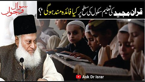 Quran ki Taleem School Level Per Dana Kasa Ha? | Dr. Israr Ahmed R.A | Question Answer