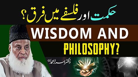 Serat-un-Nabi (SAWW) - Hikmat-o-Falsafa Mai Farq . - Dr. Israr Ahmed