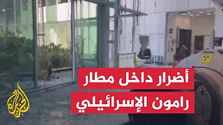 أضرار داخل مطار رامون الإسرائيلي إثر هجوم بمسيرة أطلقت من اليمن